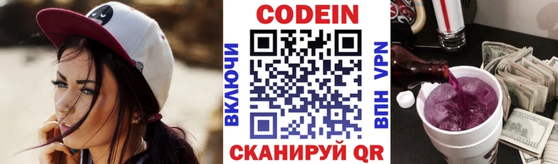 Купить где  Ленинск  Codein напиток Lean (лин) 
